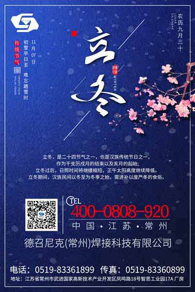 1541560066247228.jpg 藍色大氣二十四節(jié)氣立冬海報.jpg