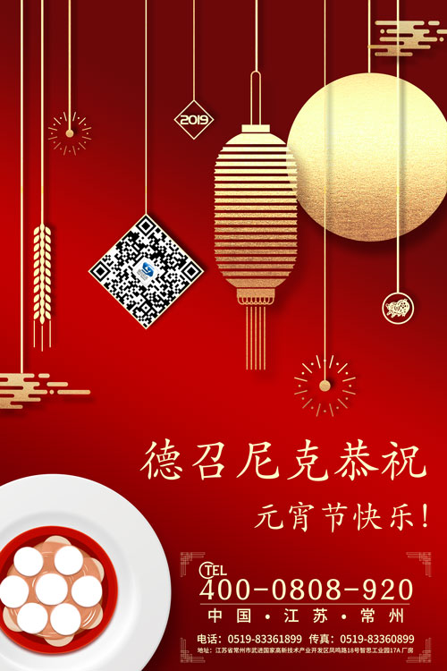 1550537836911493.jpg 德召尼克元宵海報.jpg