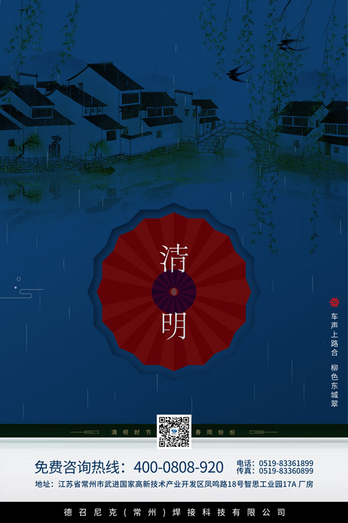 1554282294556173.jpg 德召尼克-清明.jpg