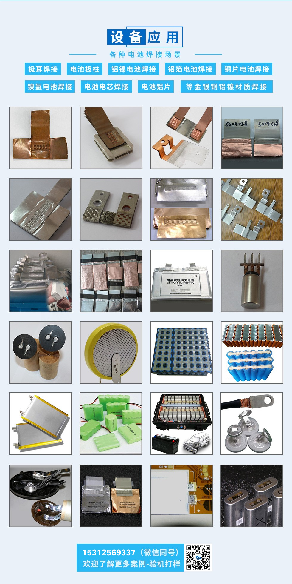 1654134784572518.jpg 電池點焊案例.jpg